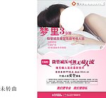无痛人流广告单页