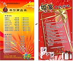 喜庆水晶炫彩商品单