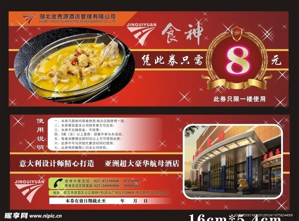三种高贵菜金优惠劵集合