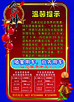 豪华高贵典雅温馨提示广告牌