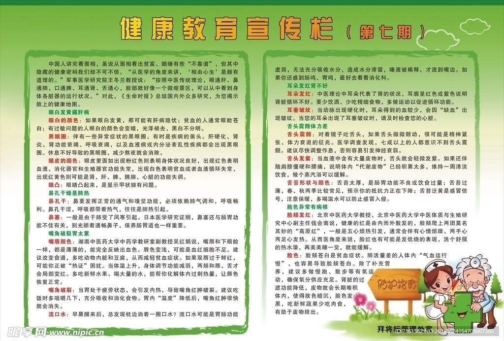健康教育宣传栏