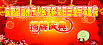 喜庆背景素材
