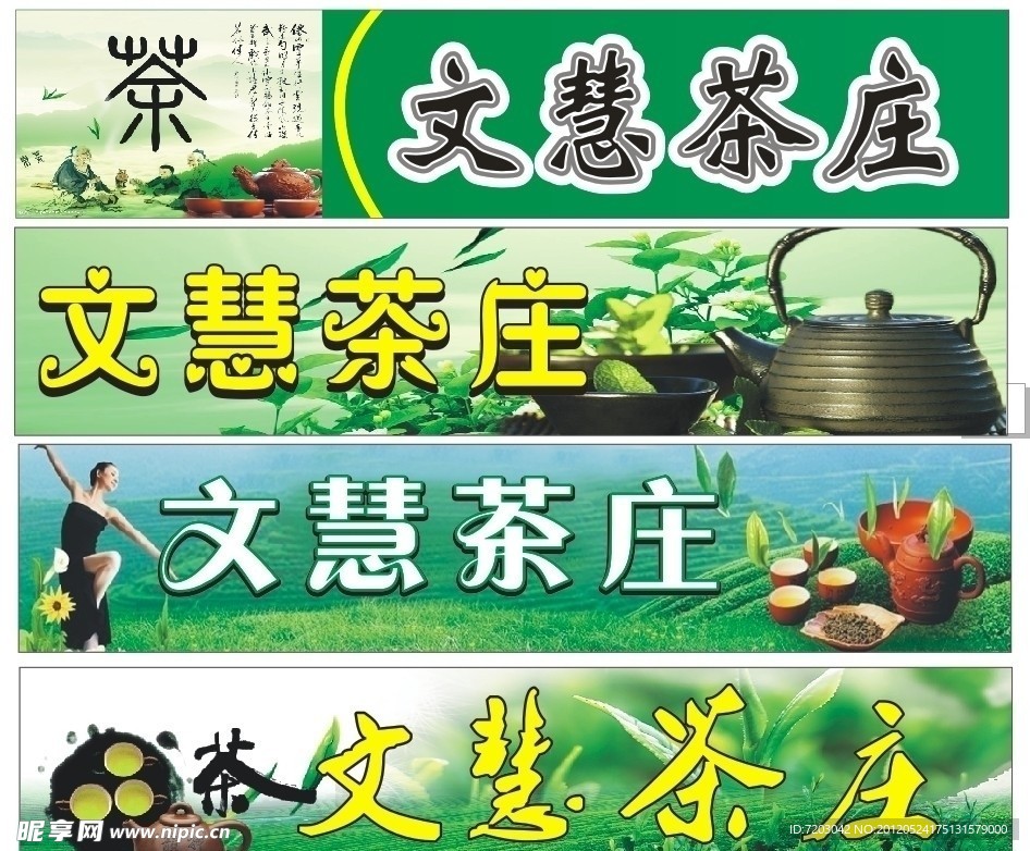 茶庄招牌