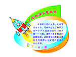 幼儿园科技知识