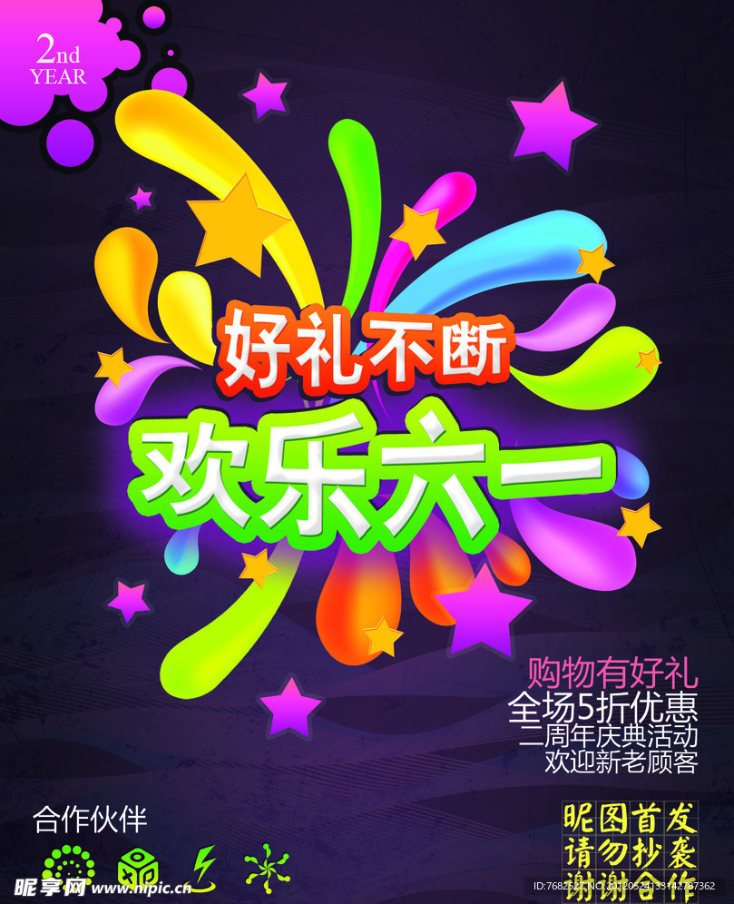 六一儿童节