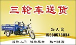 送货名片