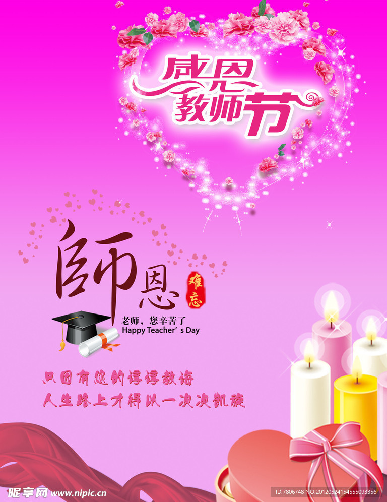 教师节