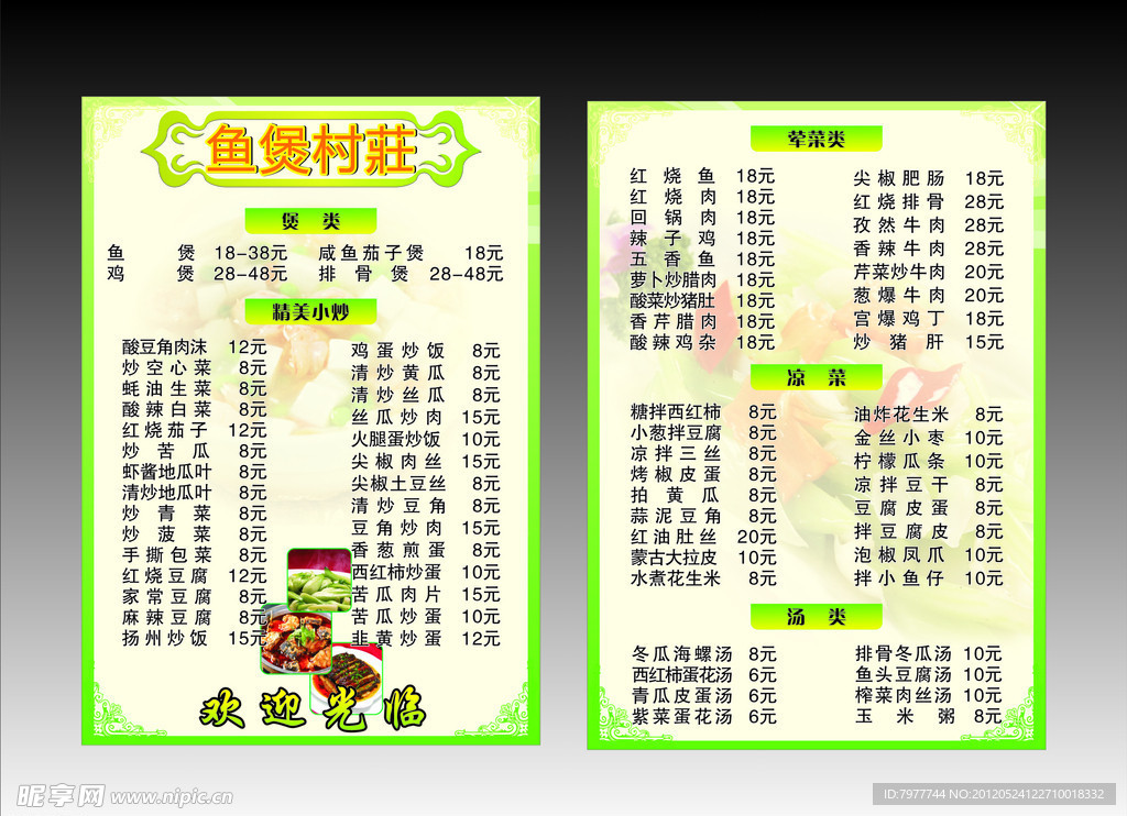 鱼煲 价目