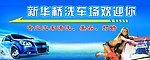 洗车广告