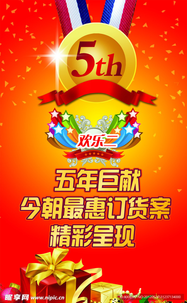 周年庆典