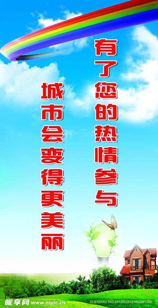 城市标语