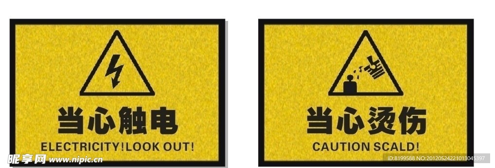 安全标志