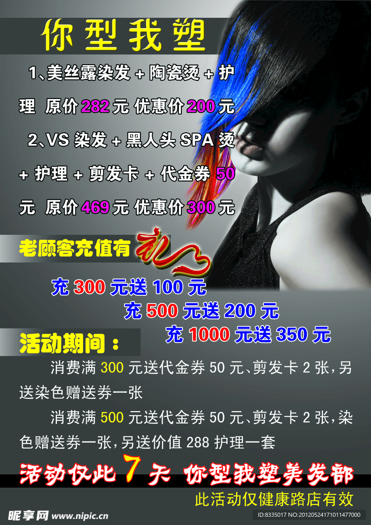 美容美发