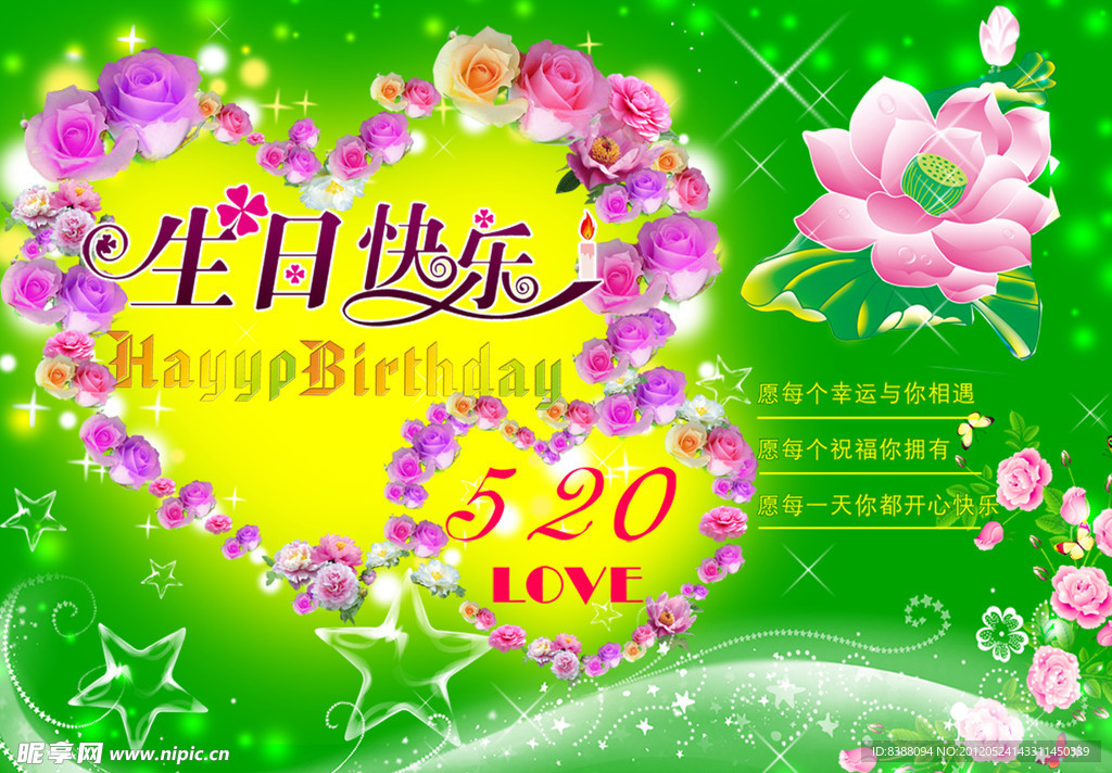 生日快乐