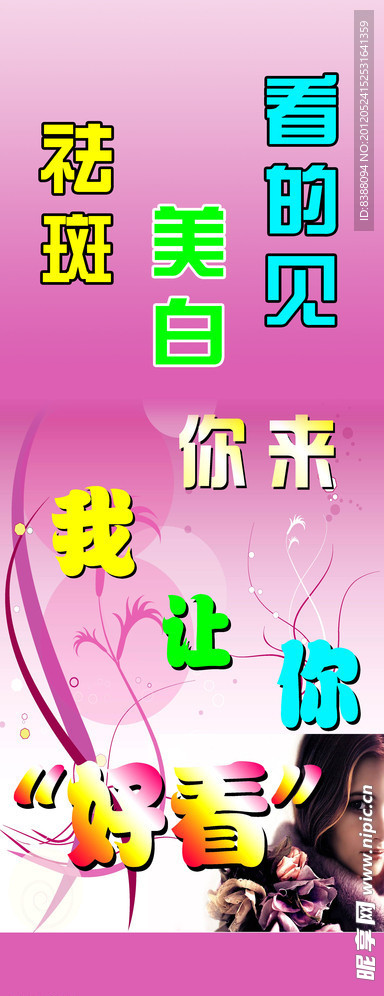 美白美容海报