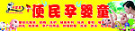 便民孕婴童门头