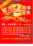 2周年店庆