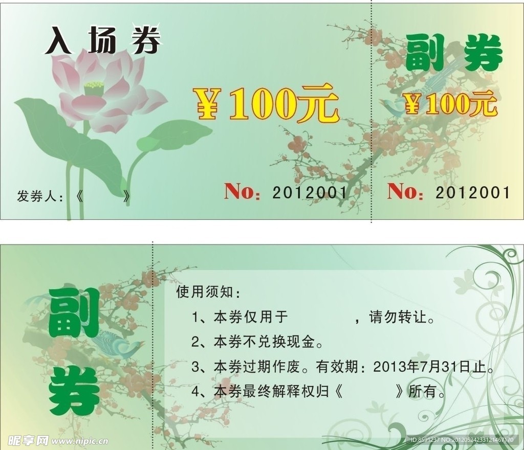 入场券