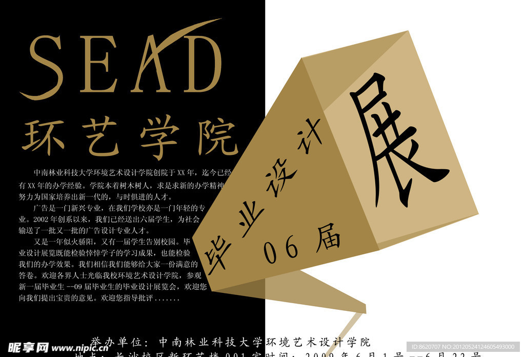 毕业展