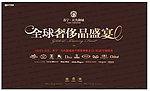 全球奢饰品背景