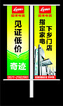 见证低价 指定门店 下乡门店