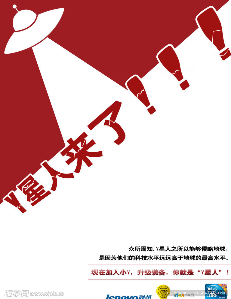 Y星人来了
