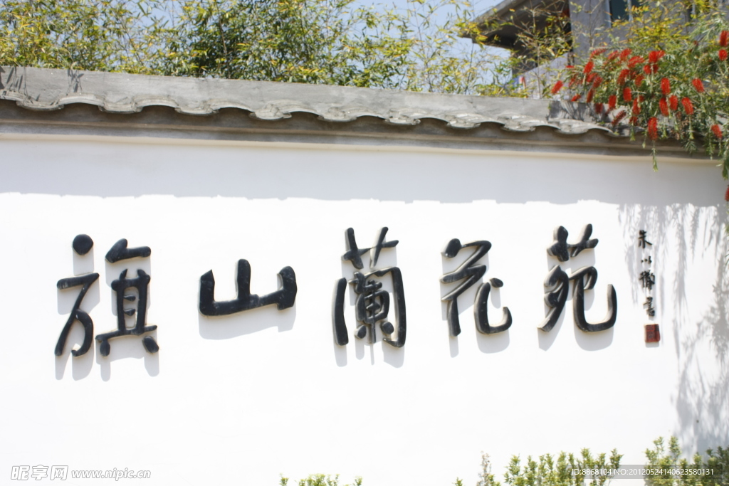 旗山兰花苑