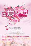 母亲节海报