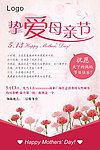母亲节海报