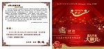 邀请函