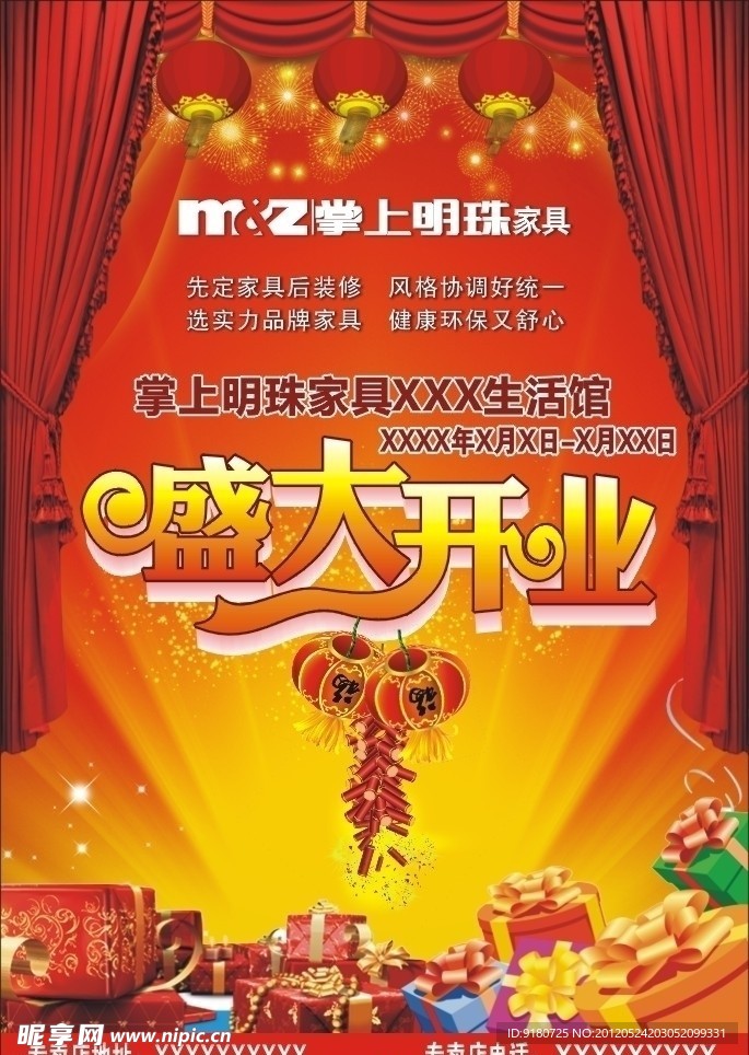 掌上明珠开业