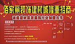 伯家丽招商