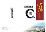 政府画册封面