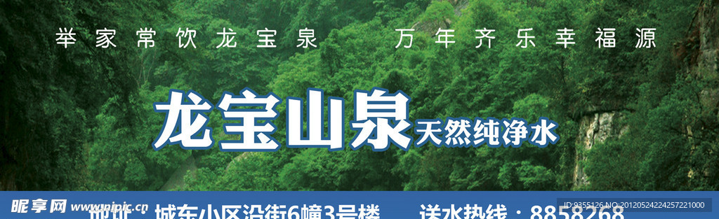 龙定山泉