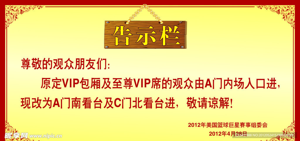 告示栏