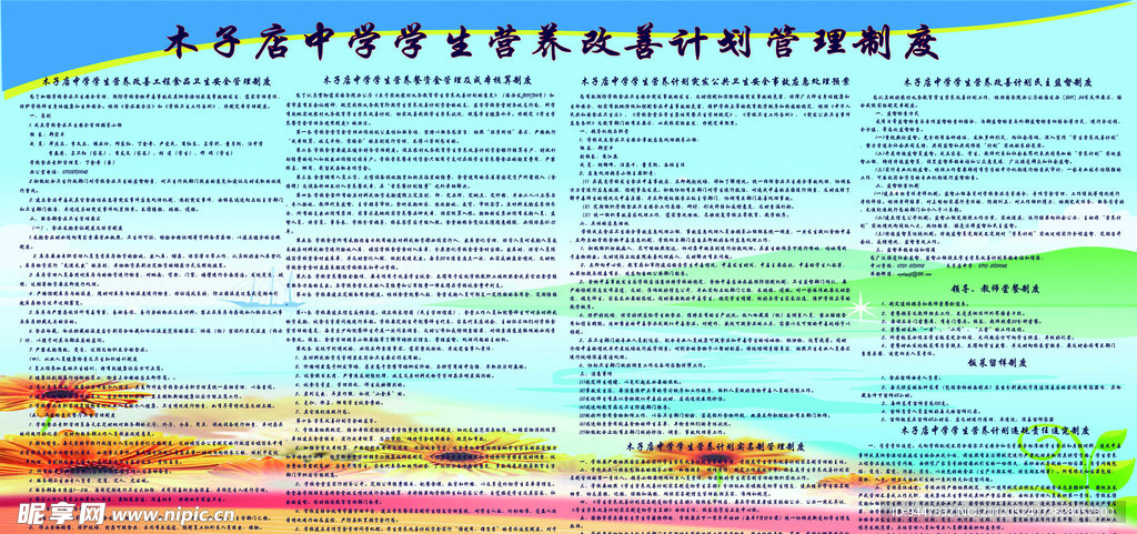 营养午餐管理制度