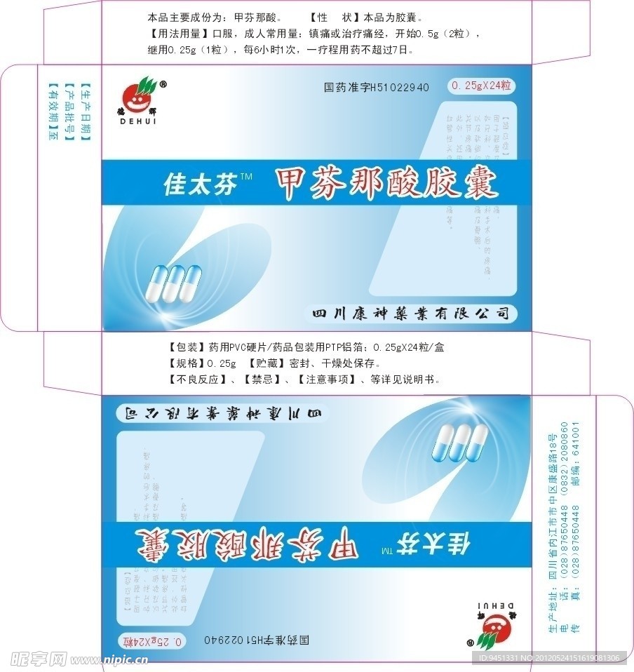 佳太芬药盒