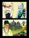 回春堂