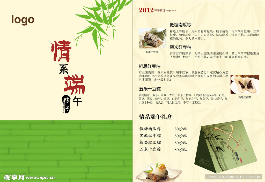 端午宣传单页