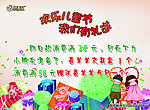 欢乐儿童节海报