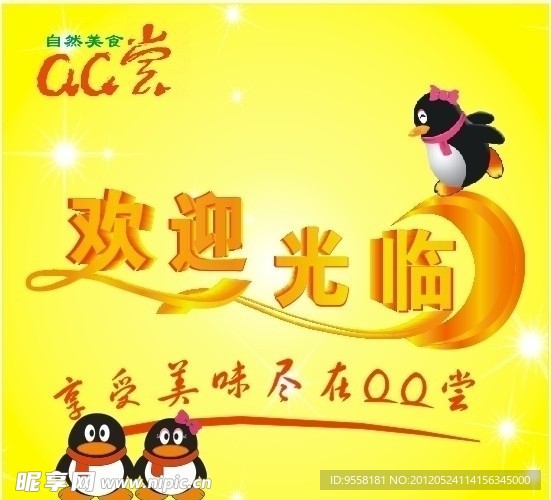 欢迎光临