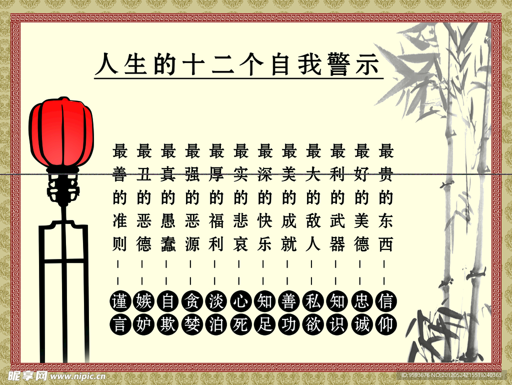 自我警示