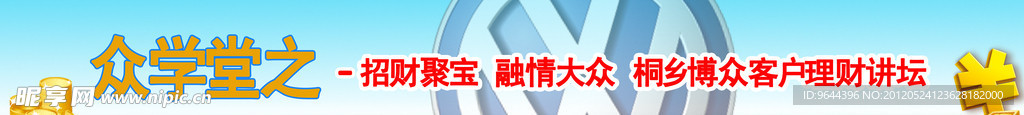 理财讲坛写真