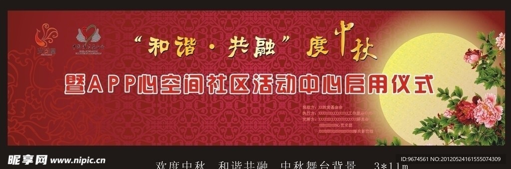 中秋舞台背景