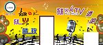 KTV店招