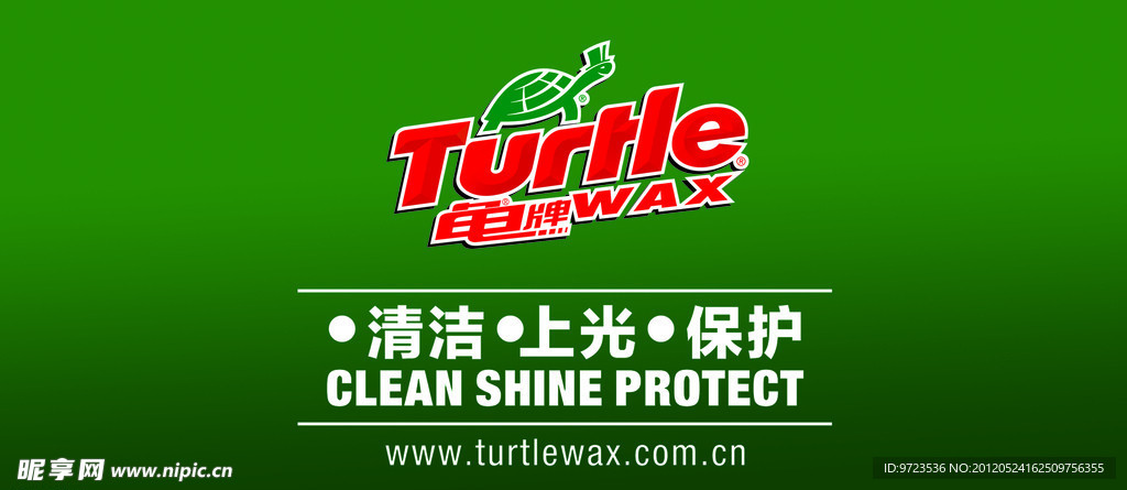 龟牌 清洁 上光