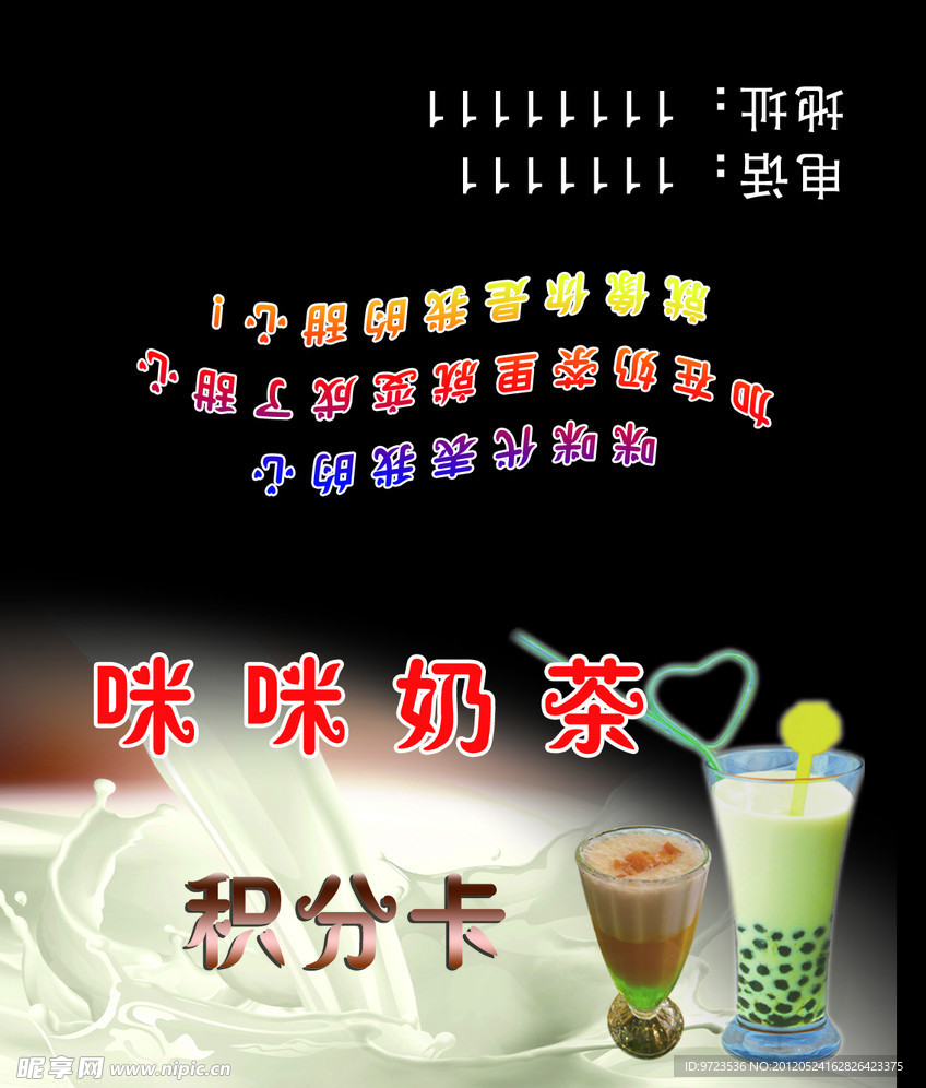 积分卡 卡 奶茶 奶 茶