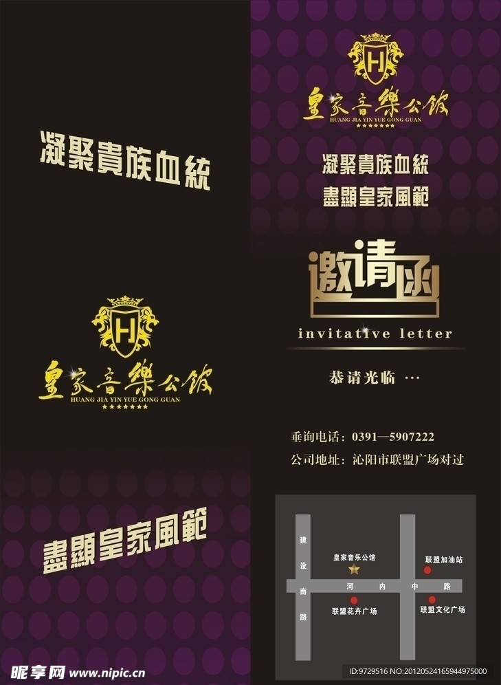 邀请函封面