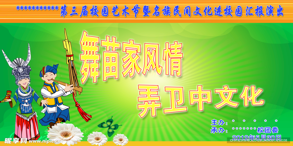 苗家风情
