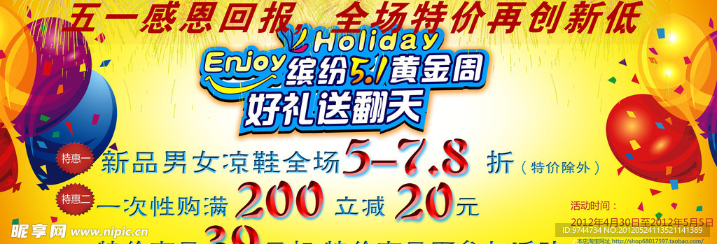五一促销